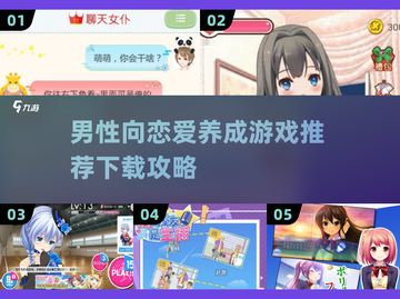 2025最🔥男性向恋爱养成游戏推荐💥下载必玩！❤截图1