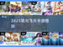 🔥2025最火飞天手游TOP5来袭！🚀