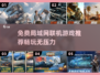 🔥2025免费局域网联机游戏大揭秘🎮