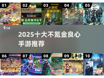 2025不氪金手游TOP10🔥良心推荐💥截图1
