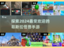🔥2024必玩！超嗨哥斯拉手游推荐🎉
