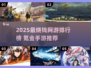 🎮2025氪金网游TOP榜！钱包扛得住吗？💥