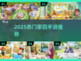 🏡2025最火家园手游TOP5曝光！🔥