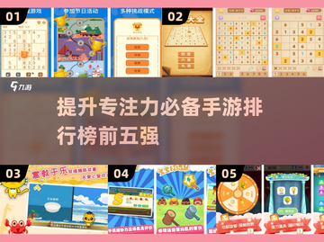 提升专注力🔥2025最受欢迎的训练手游排行榜🎉截图1