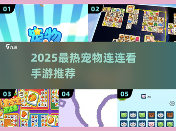 🐾2025最火宠物连连看手游推荐！🔥截图1