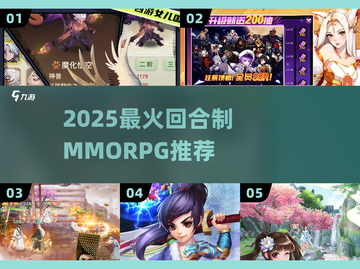 🔥2025必玩回合制MMO RPG！🎮截图1