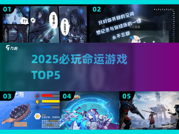 🔥2025必玩命运游戏TOP5榜单💥🎮截图1