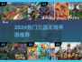 🔥2024最耐玩三国无双手游盘点🎮