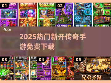 🔥2025最火新开传奇手游TOP榜💥截图1
