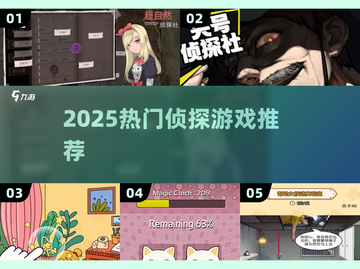 🔍2025最火侦探游戏TOP榜🔥截图1