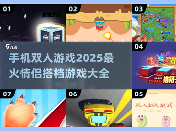 🔥2025超火手机版双人游戏合集，情侣必备🎮截图1