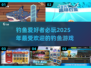 🎣2025超赞钓鱼游戏推荐，玩到停不下来！🐟