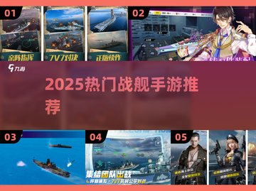 🔥2025最燃战舰手游TOP榜🚢截图1
