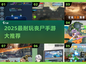 🔥2025最耐玩丧尸手游推荐！ zombie游戏迷必看💥截图1