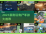 🔥2025最耐玩丧尸手游推荐！ zombie游戏迷必看💥