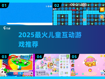 🔥5大儿童游戏2025超火💥截图1