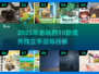 🔥2025年必玩！10款超赞独立手游等你来试✨