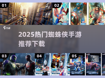 🔥2025最火蜘蛛侠手游推荐✨截图1