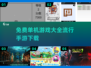🔥2025最受欢迎免费单机手游下载大全🎮
