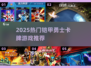 🔥2025最火铠甲勇士卡牌游戏大揭秘！🎮