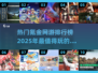 2025十大氪金网游🔥你玩过的可能不到一半！