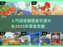 🔥2025超人气恐龙回合制手游大全🦖