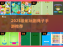 🔥2025超耐玩割绳子游戏推荐！🎮