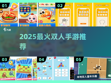 🔥2025最火双人手游推荐🎮截图1