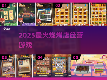 🔥2025最火烧烤店经营游戏来袭！🍢截图1