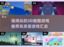 2025最🔥3D跑酷游戏推荐💥玩了就停不下来！
