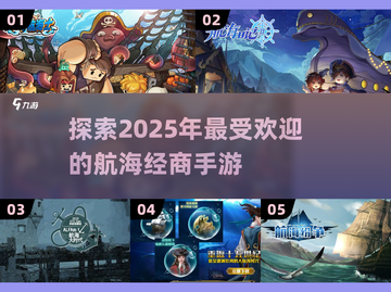 航航海商战🔥2025超人气手游推荐🎉截图1