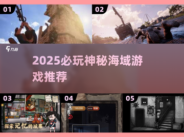 🎮2025必玩神秘海域游戏大揭秘！🔥截图1