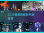 低配手机必玩神作🔥5款超爽手游推荐