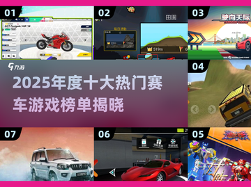 2025赛车游戏榜🔥速看最燃竞速体验🏎截图1