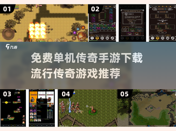 🔥免费单机传奇手游下载，2025最流行游戏推荐！🎮截图1