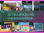 🔥2024必玩！热门五人游戏排行🔥