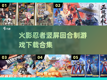 火影忍者竖屏回合制游戏下载🔗🔥回合制手游合集截图1