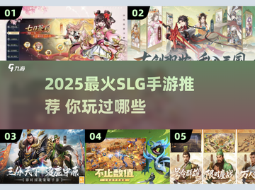 🔥2025最火SLG手游榜单💥🎮截图1