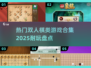 🌟2025最🔥双人棋类游戏合集✨📌