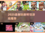 ☕2025最上头咖啡馆游戏Top5！