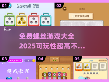 💥2025最🔥螺丝游戏大全，免费玩到停不下来！🎮截图1