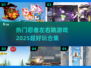 2025超🔥忍者游戏合集｜左右跳挑战💥