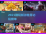 🎮2025超耐玩新游推荐！这波必冲🔥