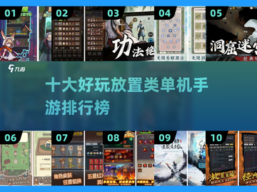 🔥2025必玩！十大超好玩放置类单机手游🌟截图1