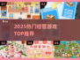🔥2025最火经营游戏TOP榜🎮