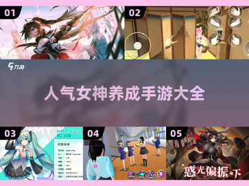 🔥2024必玩！高人气3D女神养成手游合集💥截图1