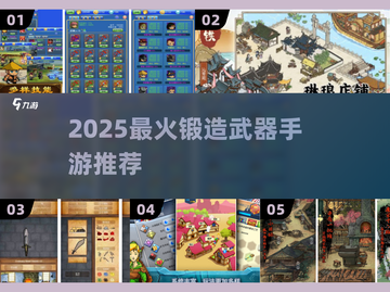 🔥2025最火锻造手游TOP榜💥截图1