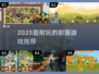 🔥2025最火部落游戏TOP榜💥