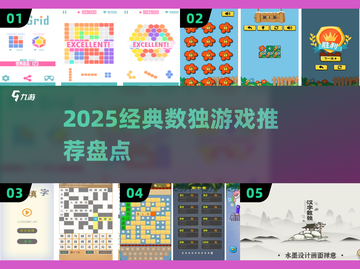🔥2025经典数独游戏大揭秘！🧩🔥截图1