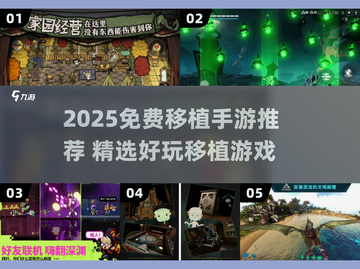 🔥2025免费移植手游大推荐！🎮截图1